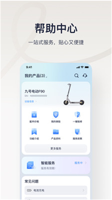 九號出行電動車截圖4