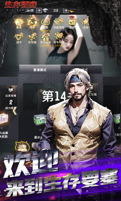 生存要塞游戲截圖1