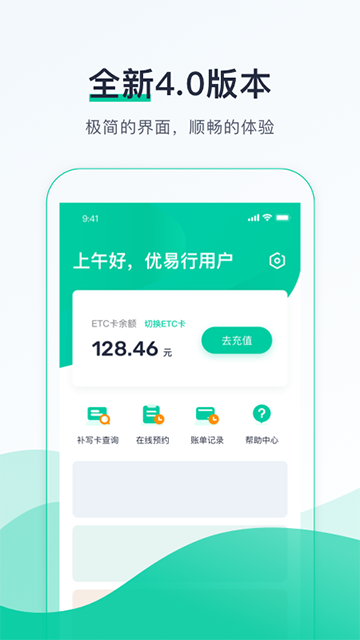 優(yōu)易行截圖4