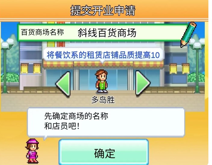 百貨商場(chǎng)物語(yǔ)2安卓