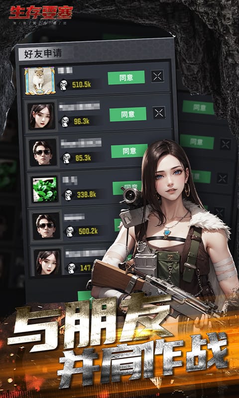 生存要塞游戲