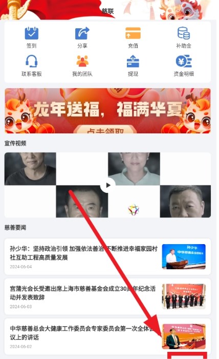 慈聯(lián)公益軟件官方版