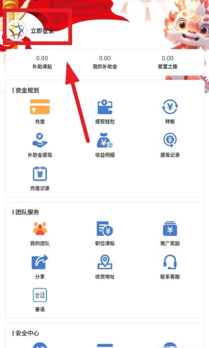 慈聯(lián)公益軟件官方版