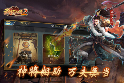 戰(zhàn)棋三國2截圖2