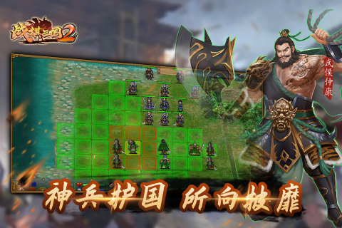 戰(zhàn)棋三國2截圖4