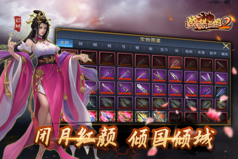 戰(zhàn)棋三國2截圖3