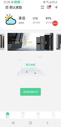 愛感全屋智能