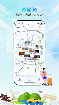 西游兔截圖1