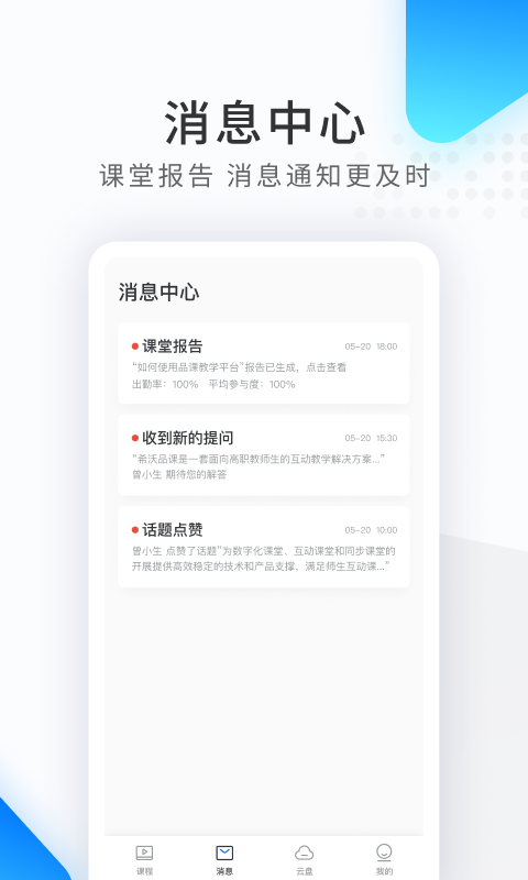希沃品課截圖2