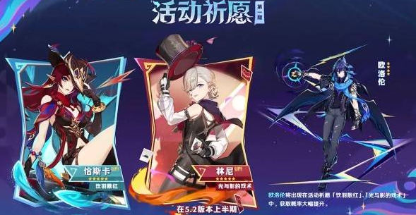 原神5.2卡池角色介紹