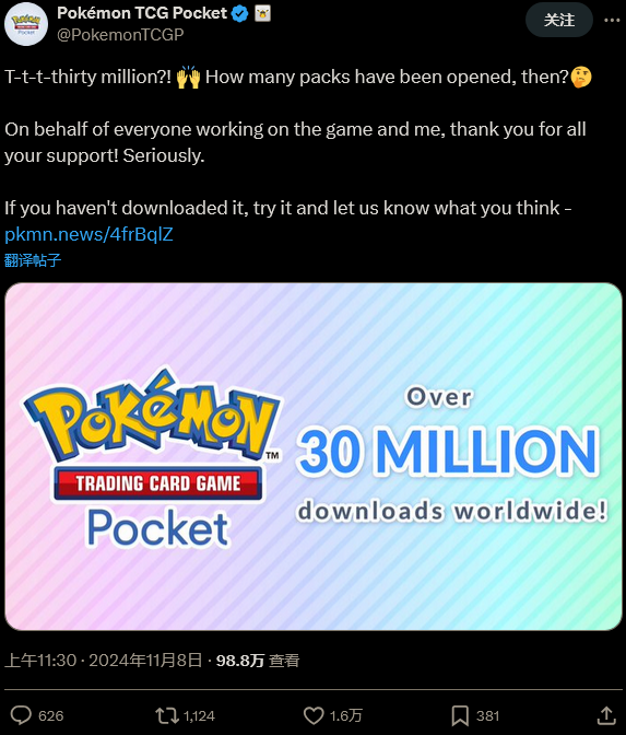 《寶可夢集換式卡牌Pocket》下載量已超過3000萬次