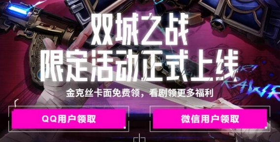 無畏契約金克斯卡面獲得方法