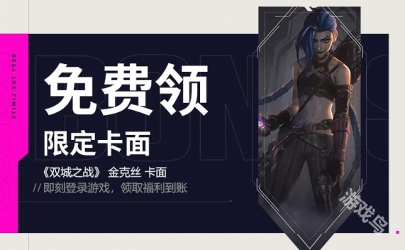 無畏契約金克斯卡面獲得方法