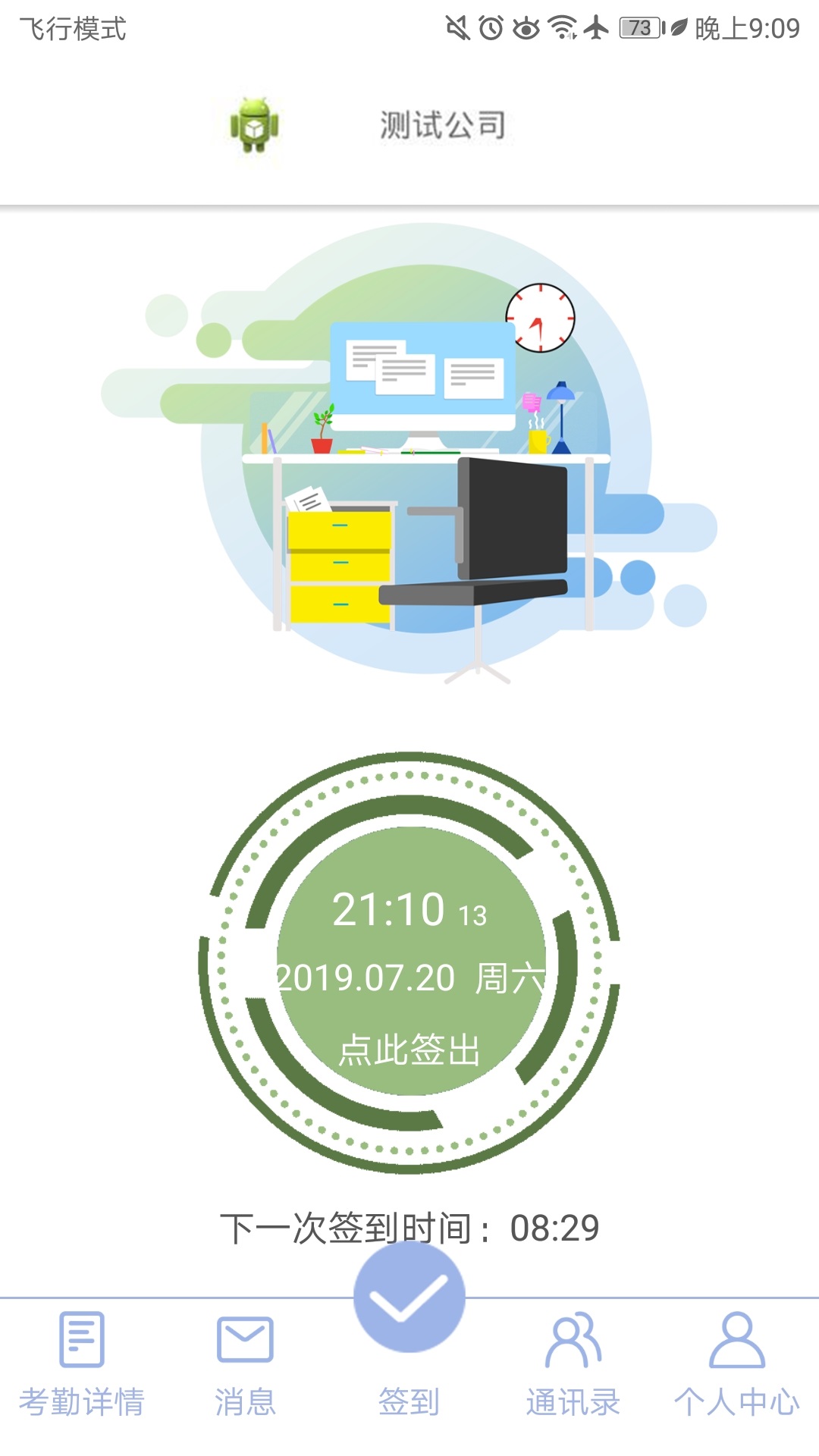 叮咚簽到截圖2