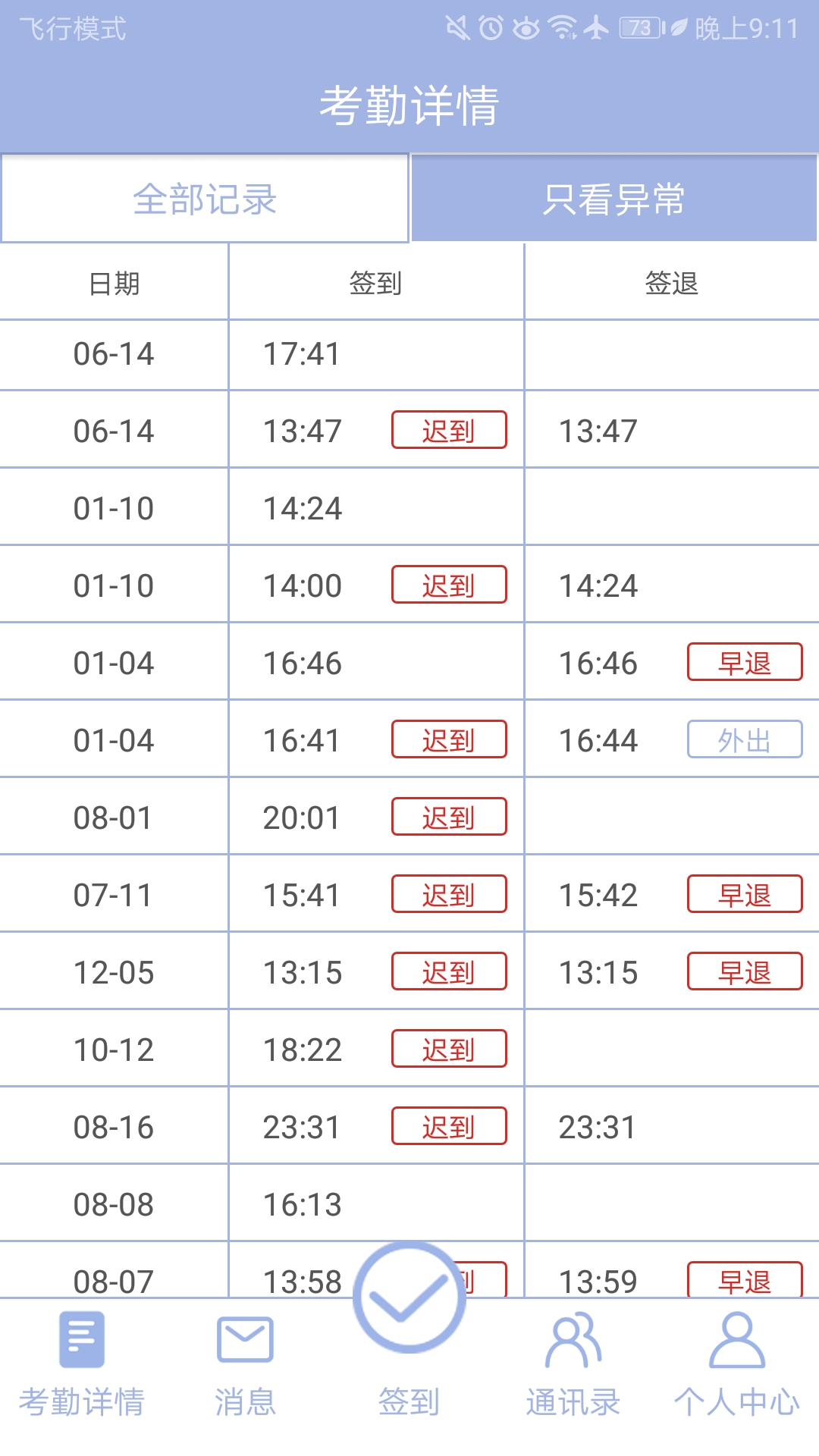 叮咚簽到截圖3