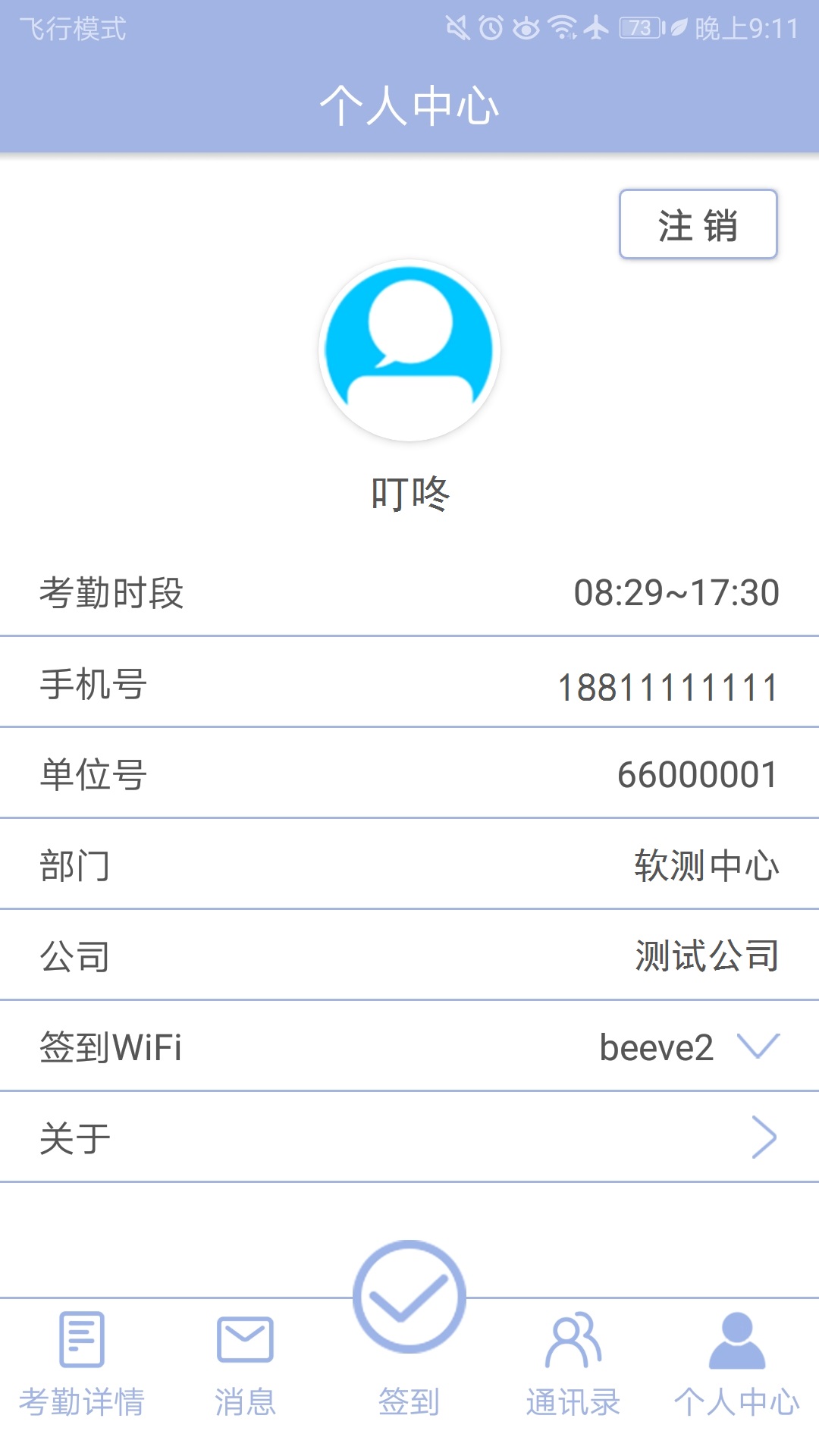 叮咚簽到截圖4