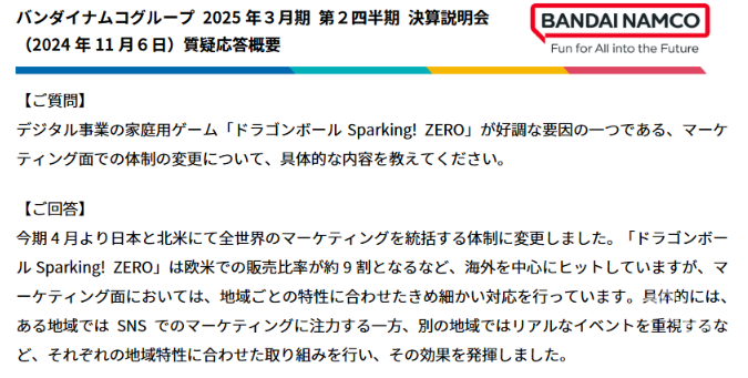 《七龍珠 電光炸裂！ZERO》銷(xiāo)量9成來(lái)自歐洲和北美