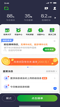 啟滴出行司機端截圖1