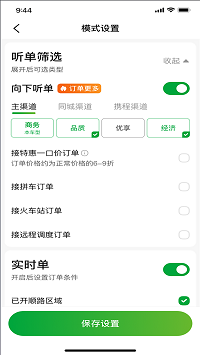 啟滴出行司機端截圖4
