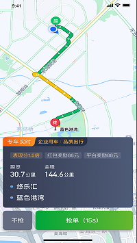 啟滴出行司機端截圖3