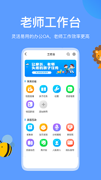 掌心智校園丁截圖2