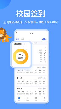 掌心智校園丁截圖4