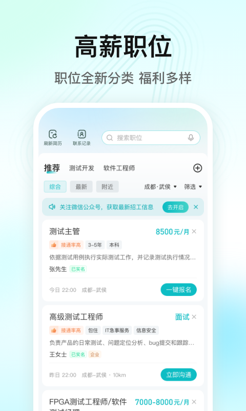 閃電直聘截圖2
