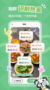 吃多少截圖2