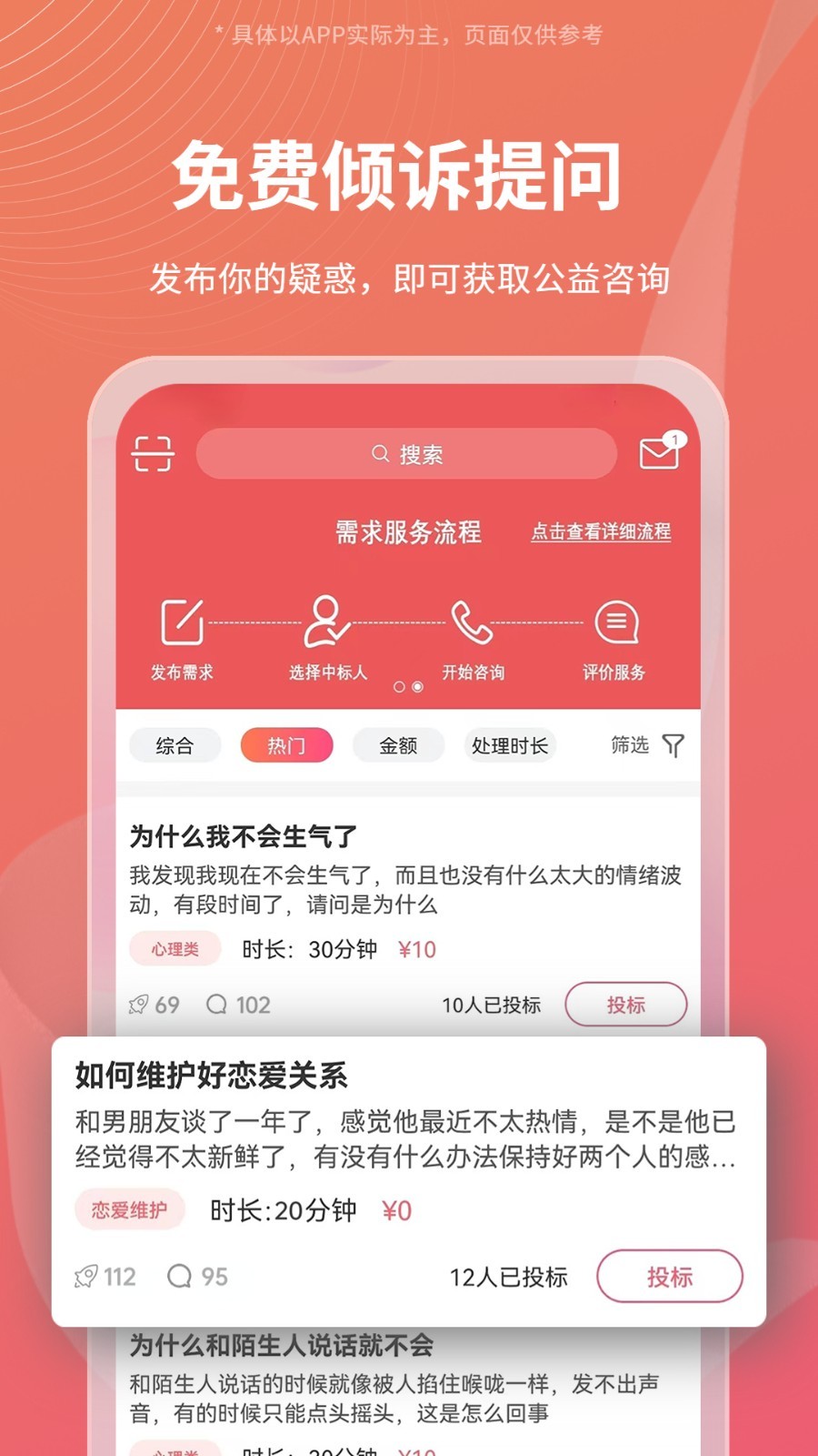 call得助截圖2