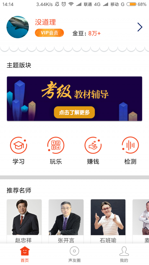 聲音教練截圖2
