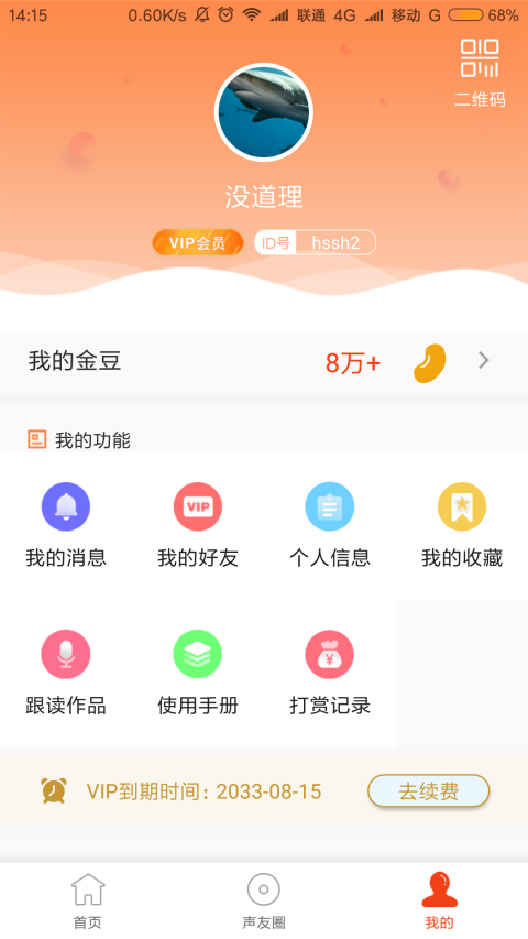 聲音教練截圖4