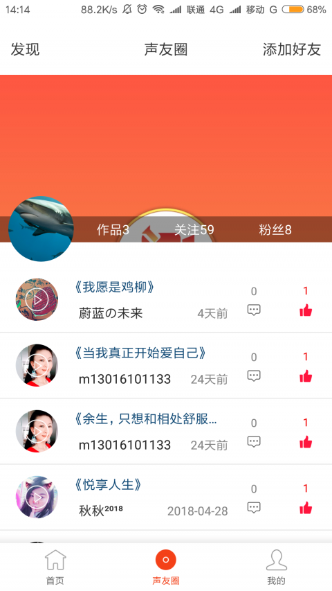 聲音教練截圖3