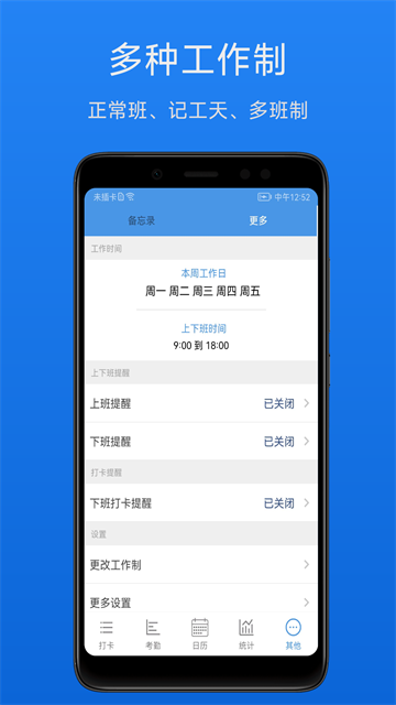 考勤助手截圖1