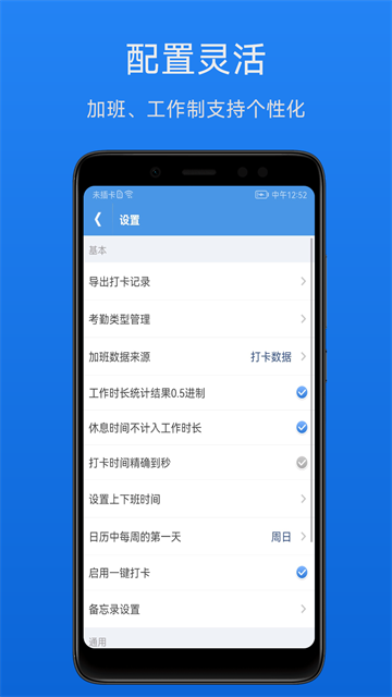考勤助手截圖2