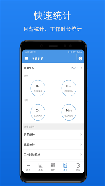 考勤助手截圖3