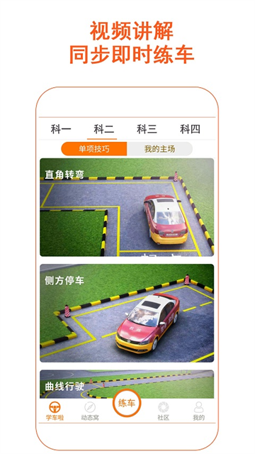 駕考家園2024截圖1