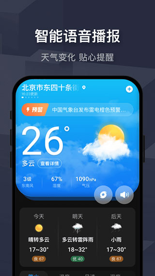 遇見(jiàn)天氣預(yù)報(bào)截圖1