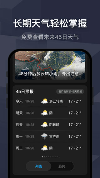 遇見(jiàn)天氣預(yù)報(bào)截圖2