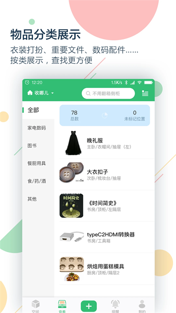 收哪兒截圖2