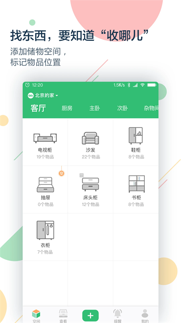 收哪兒截圖4