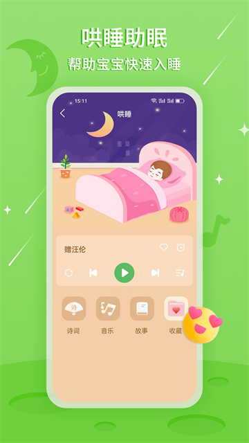 大嘴講故事截圖1