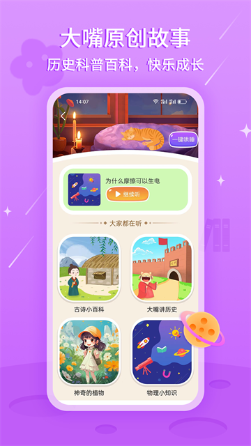 大嘴講故事截圖2