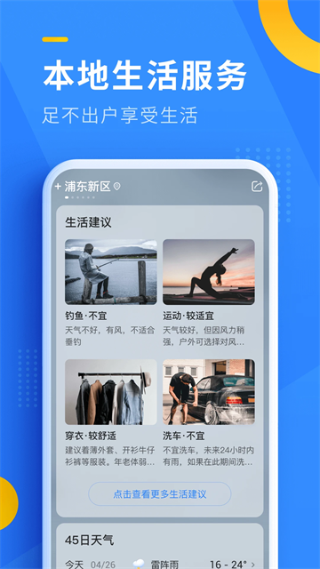 即刻天氣最新版截圖1