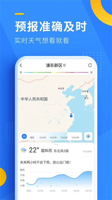 即刻天氣最新版截圖2