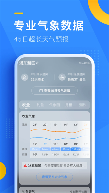 即刻天氣最新版截圖3