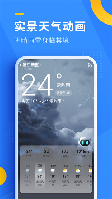 即刻天氣最新版截圖4