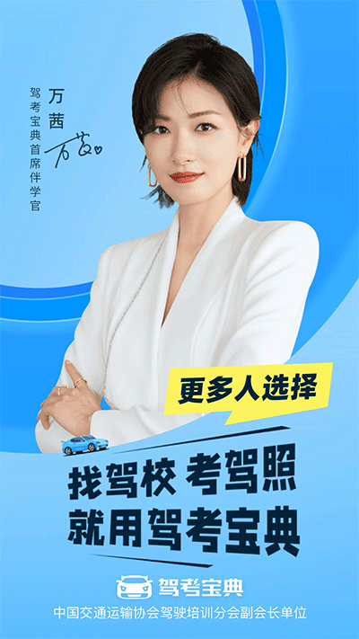 駕考寶典app截圖1