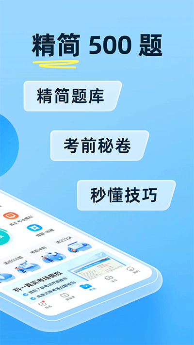 駕考寶典app截圖2