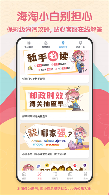 日淘任意門截圖1