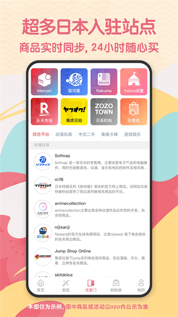 日淘任意門截圖2